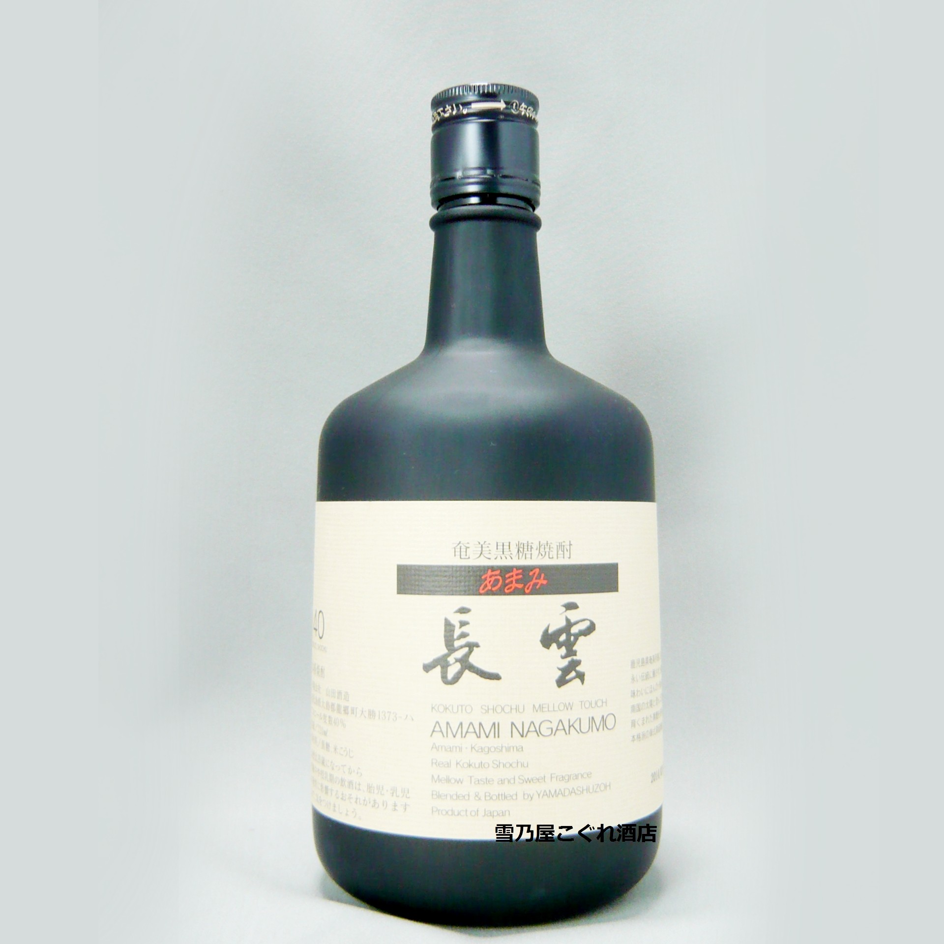 あまみ長雲 40度 720ml | こぐれ酒店オンライン